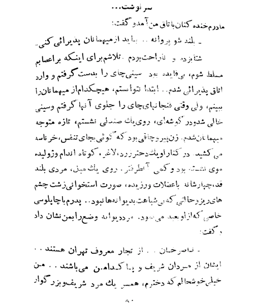 قاتلی با ابروی لنگه به لنگه - نمونه دوم - جزیره کتاب های الکترونیکی